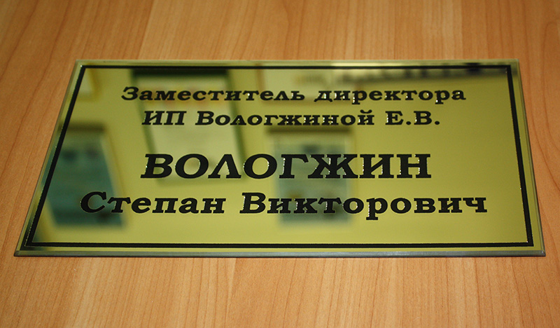 МР "Левша", г.Братск - Таблички: Табличка на входную дверь