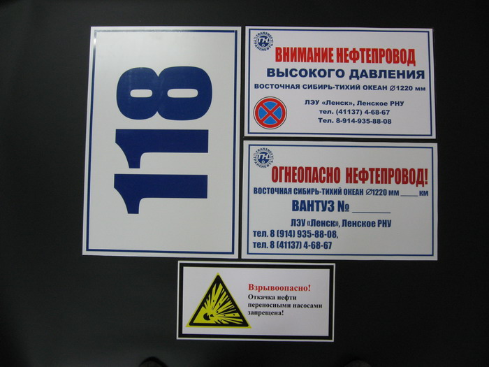 МР "Левша", г.Братск - Таблички: Таблички "ТРАНСНЕФТЬ"